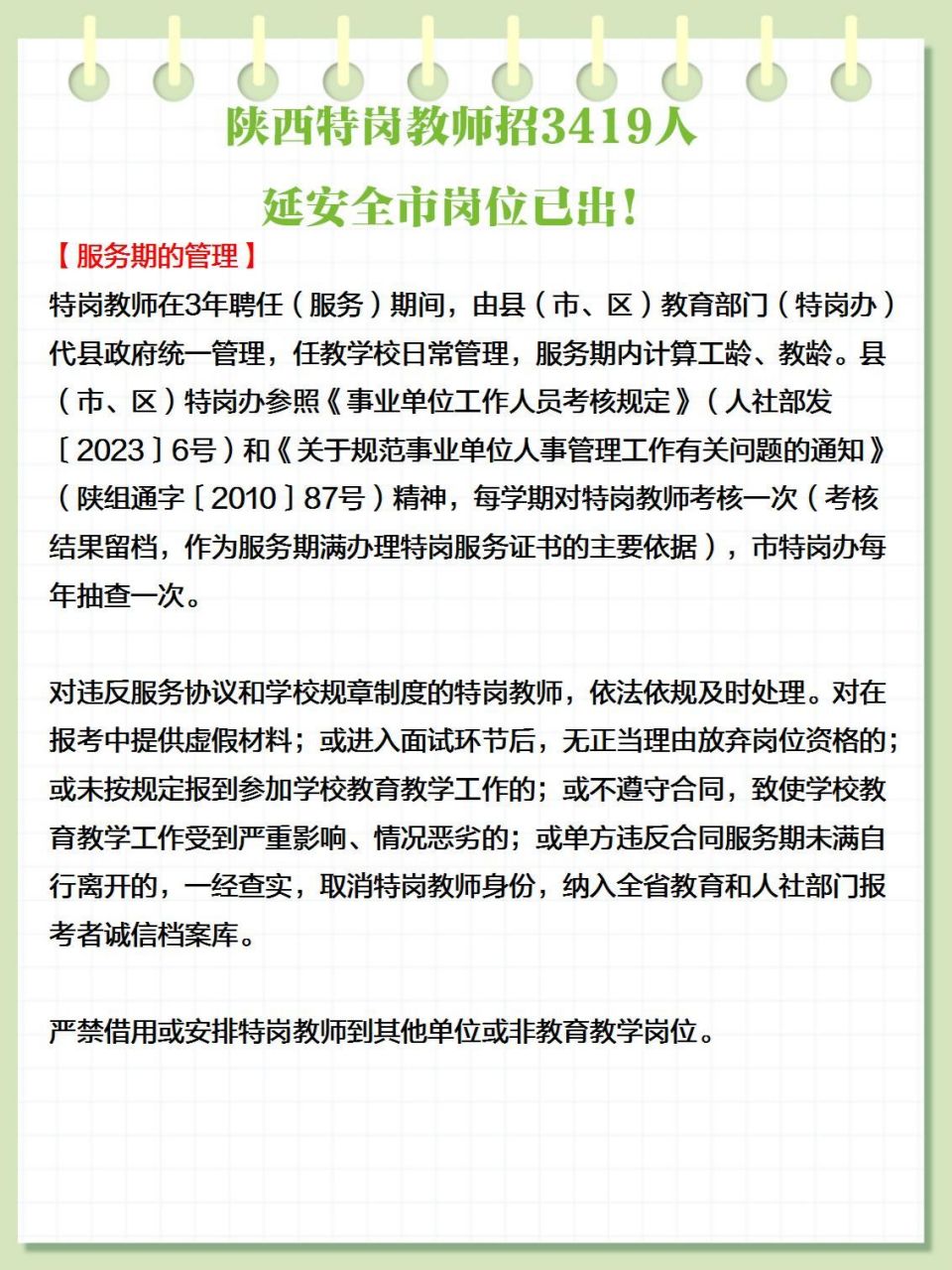 🌟延安教师最新招聘信息汇总🌟