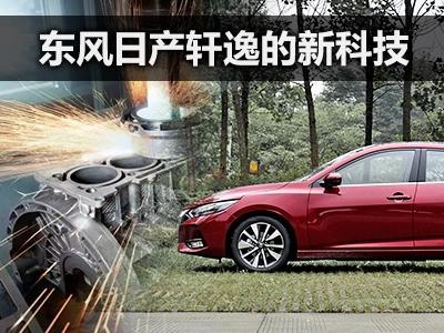 东风日产最新款轩逸,科技与舒适的卓越融合