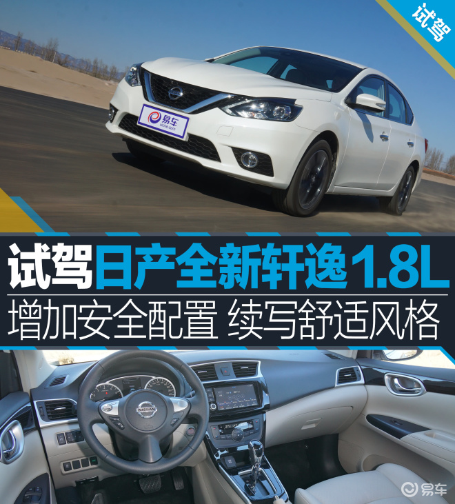 东风日产最新款轩逸,科技与舒适的卓越融合