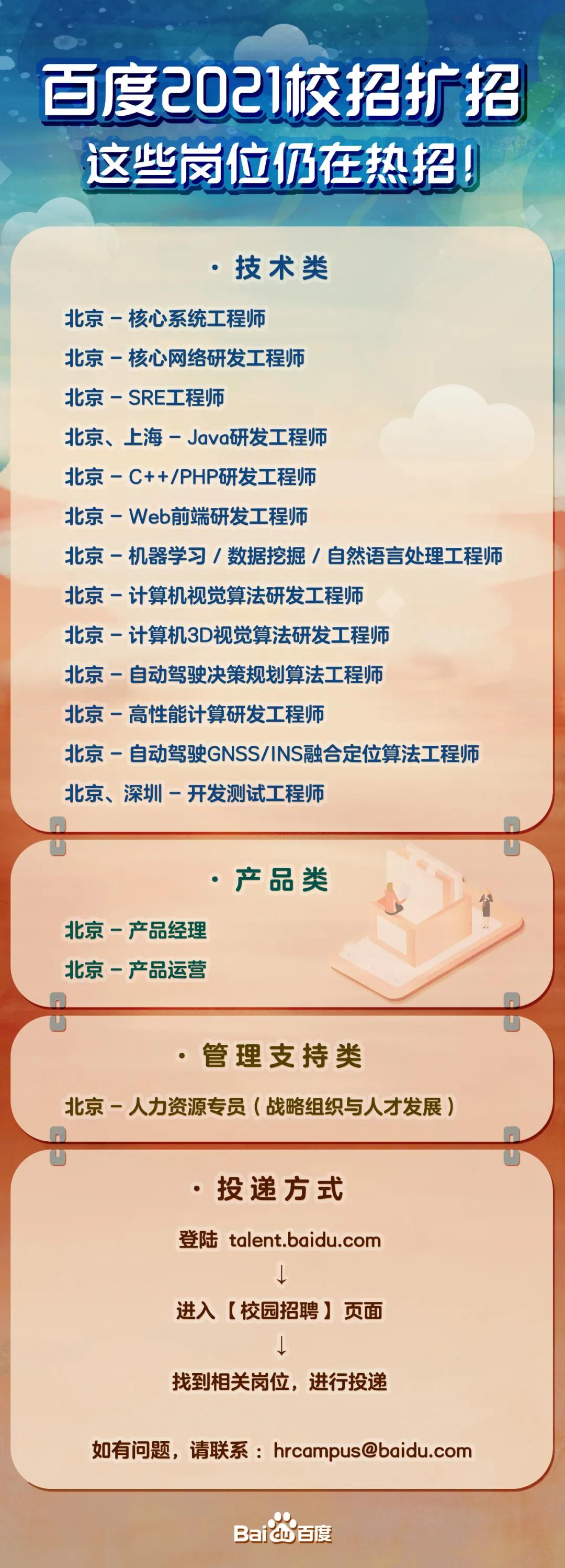 百度招聘官网最新招聘信息解读与观点分享