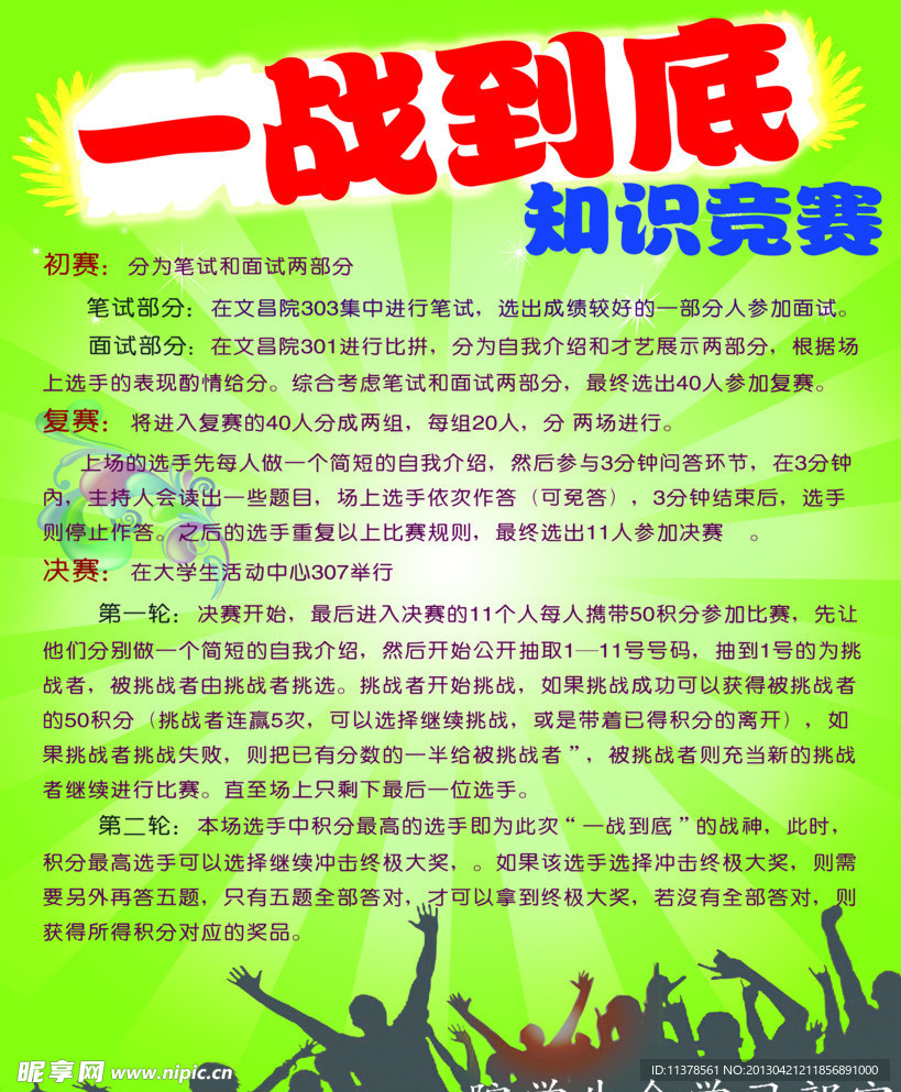 一战到底最新一期,知识竞赛的热血战场揭秘
