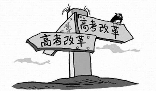 高考改革,挑战与机遇并存