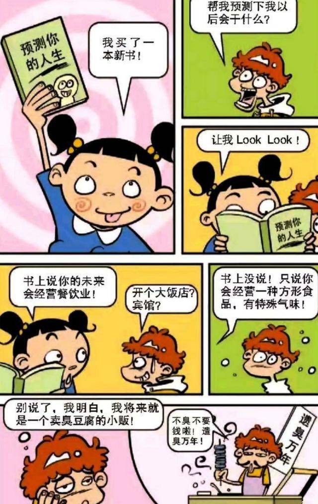 阿衰最新一期揭秘科技新品,带你体验未来生活新纪元!