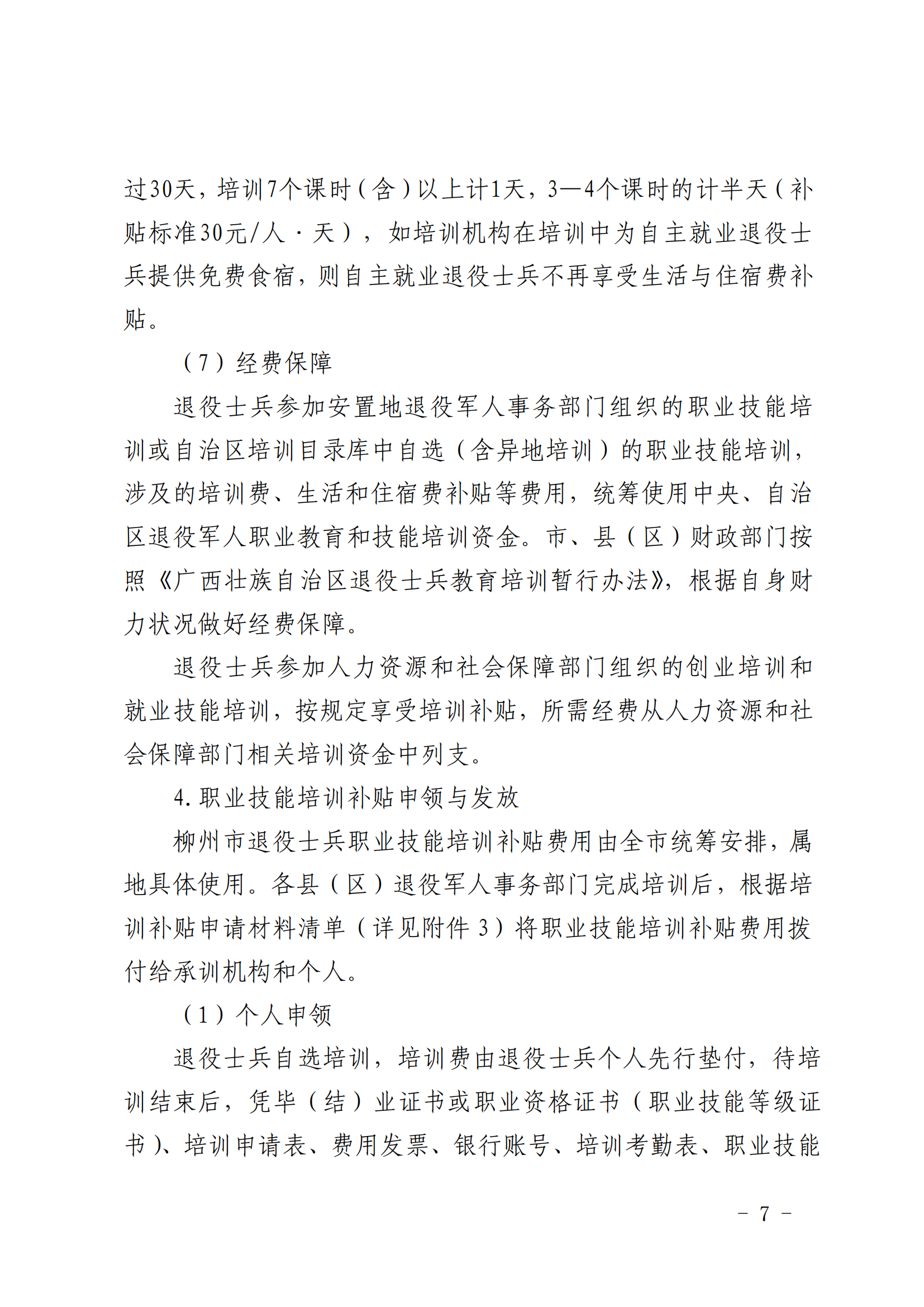 退役士兵最新技能提升与任务完成指南,退役士兵的进阶之路