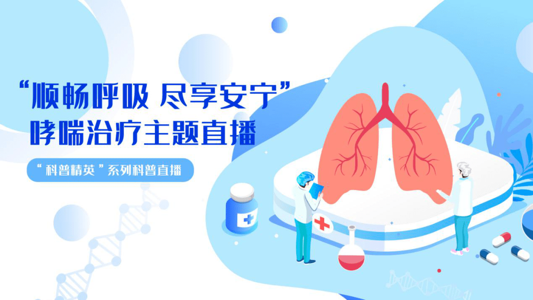 哮喘最新治疗科技重塑呼吸健康之路