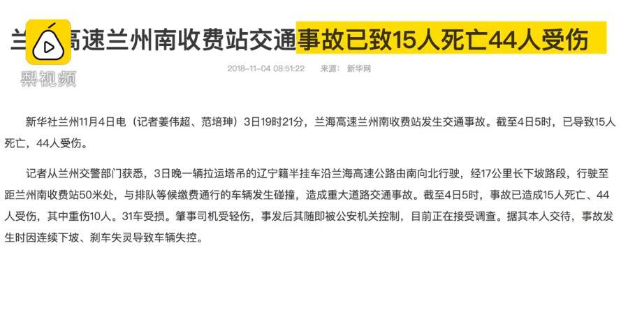 兰州高速车祸最新消息,兰州高速车祸最新消息，科技重塑安全，智能护航未来