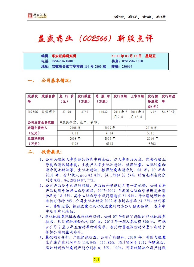 益盛药业最新动态更新,最新消息一览