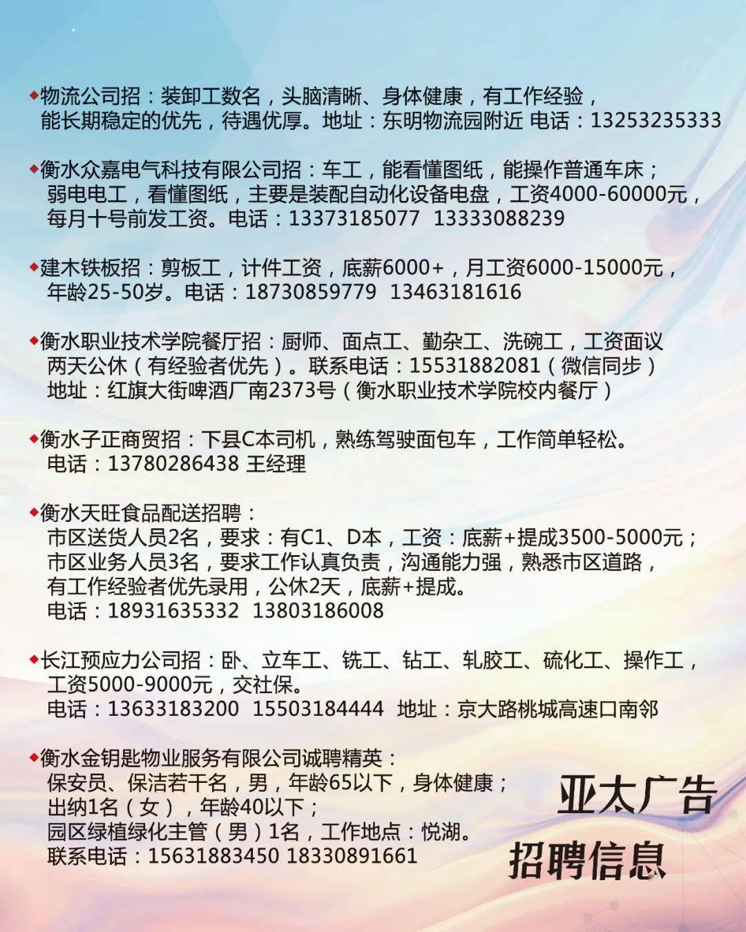 临淄辛店最新招聘,职业发展的理想选择,优质岗位等你来挑战!