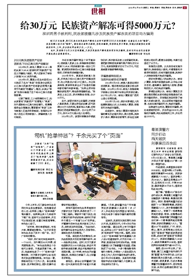 🔥民族资产解冻最新动态揭秘🔥