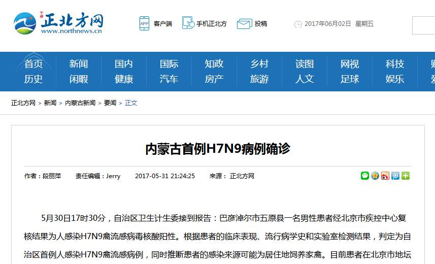 H7N9疫情最新动态报告