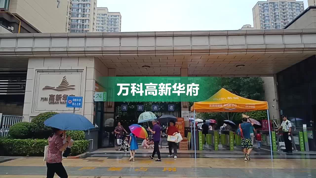 万科高新华府最新消息,完善实施计划_冒险版23.534