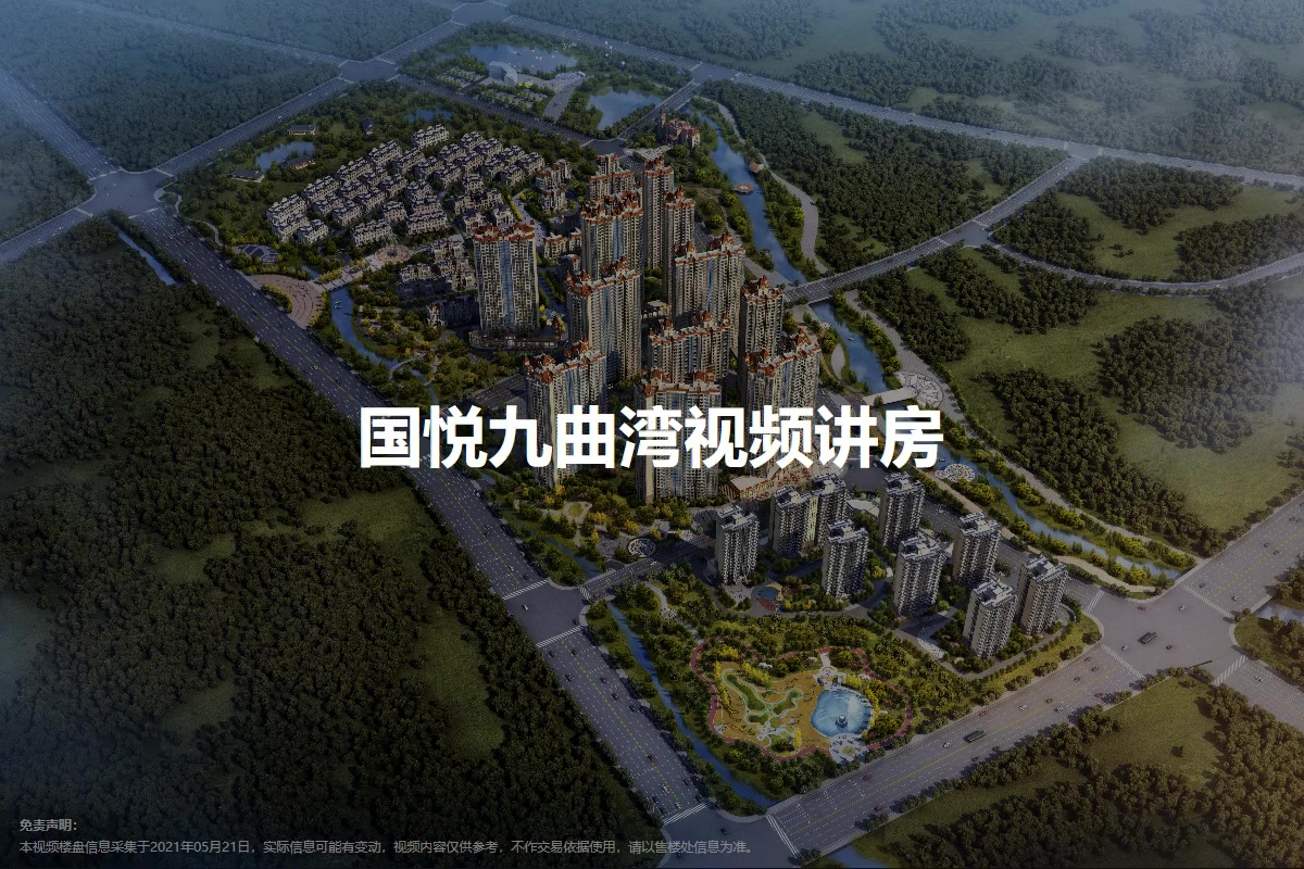 国悦九曲湾最新消息,解答配置方案_生活版23.824