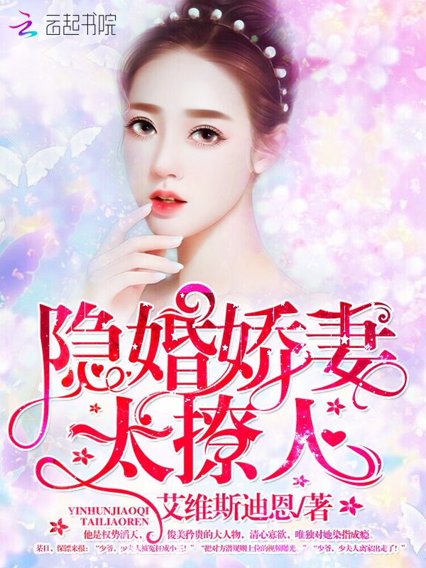 裴少的隐婚妻最新章节,高速响应计划执行_声学版23.677