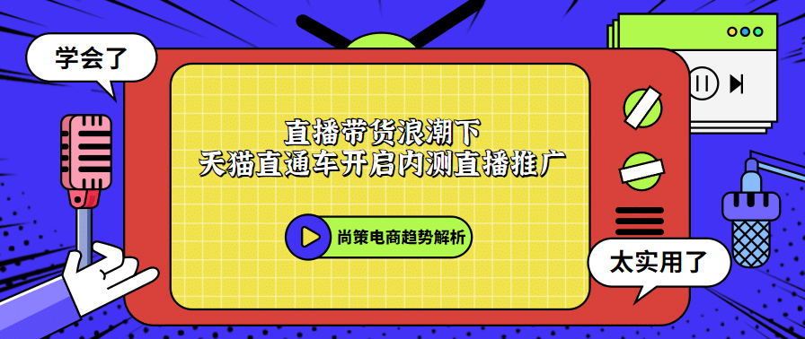探索未来电商营销的新趋势与新功能，直通车最新动态报道速递