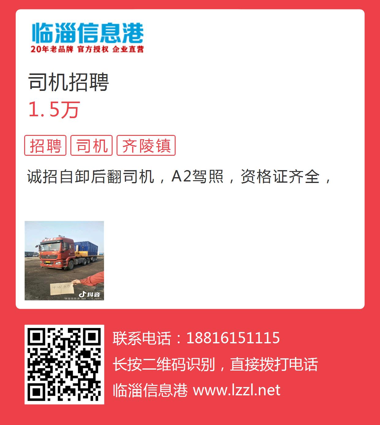 济南最新司机招聘启事