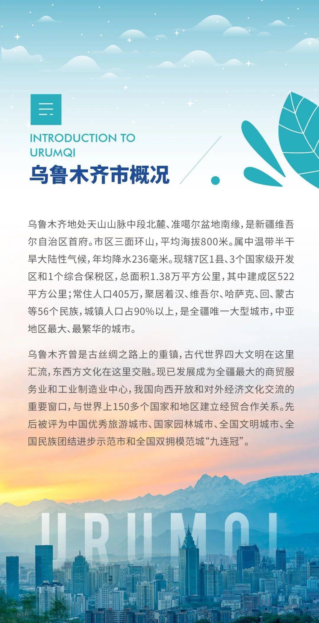 乌鲁木齐最新招聘信息及其奇妙之旅探索