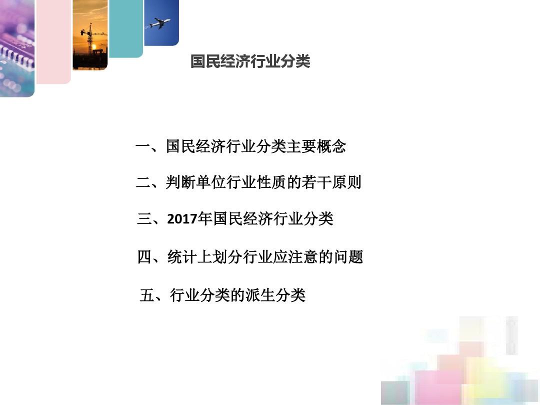 最新国民经济行业分类详解及实施步骤指南
