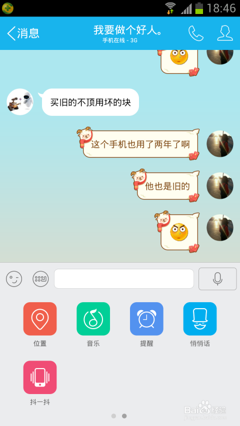 最新版QQ悄悄话,私密交流的全新体验