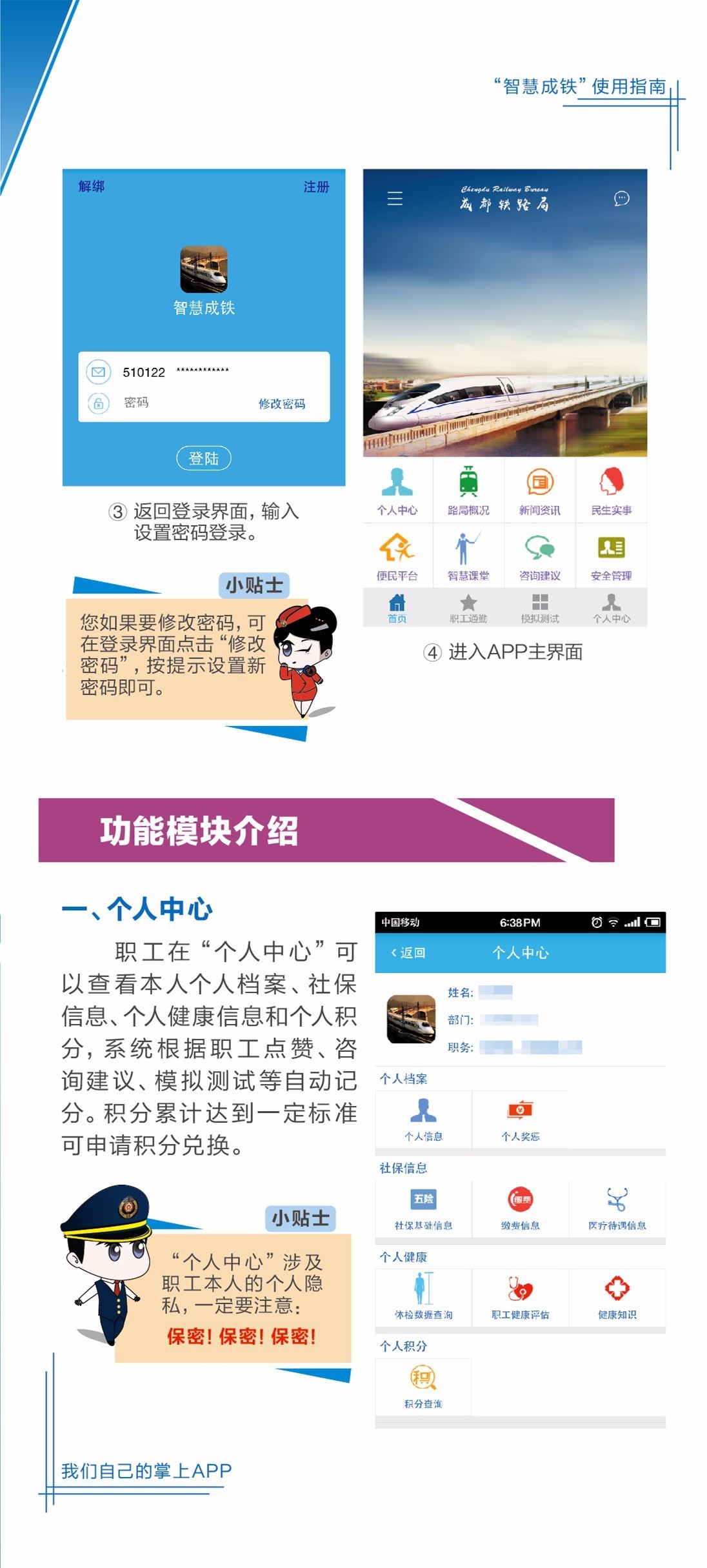 智慧成铁最新版,开启智慧之旅,让生活更美好!