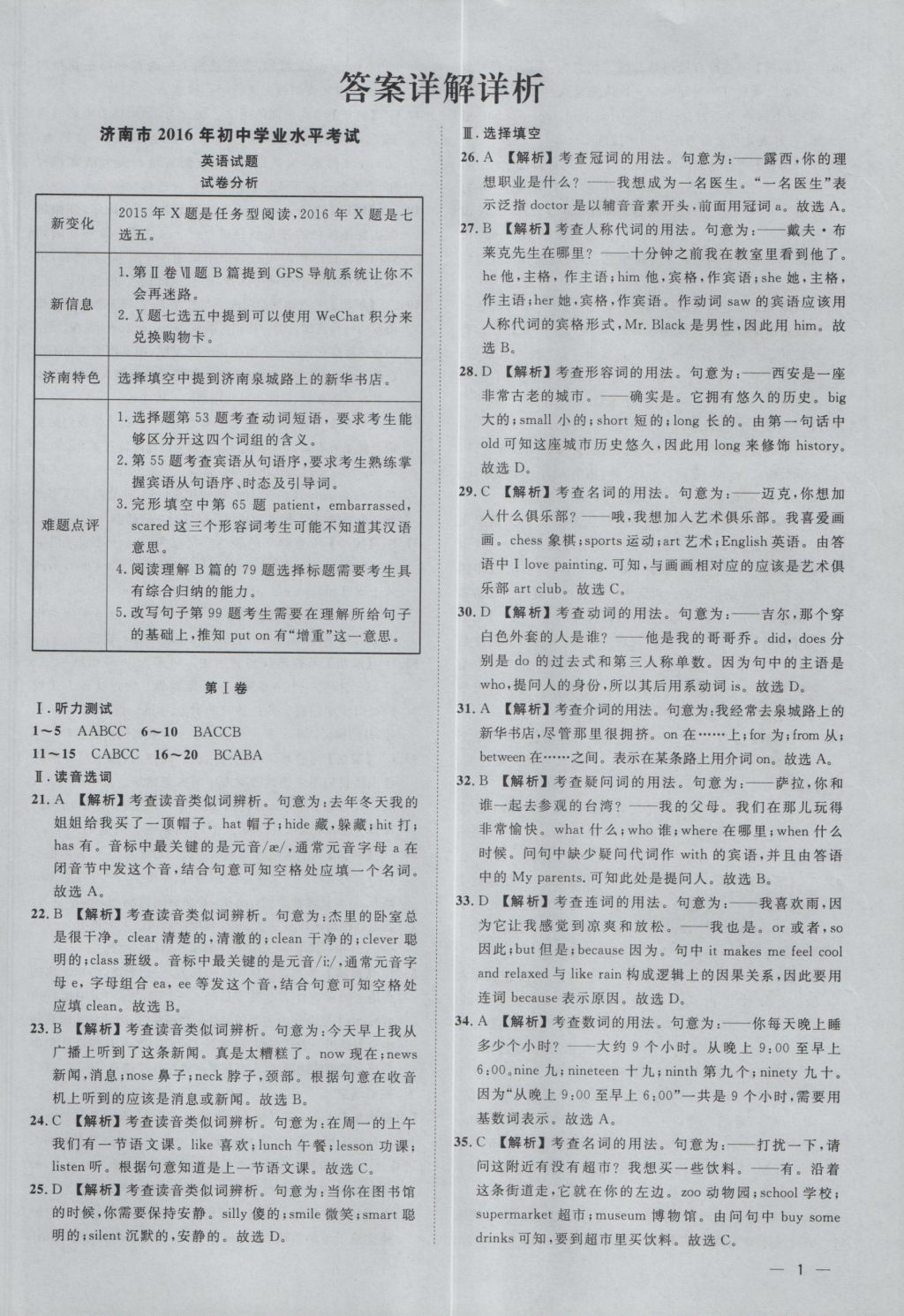 托业最新真题模拟,深度解析与观点论述