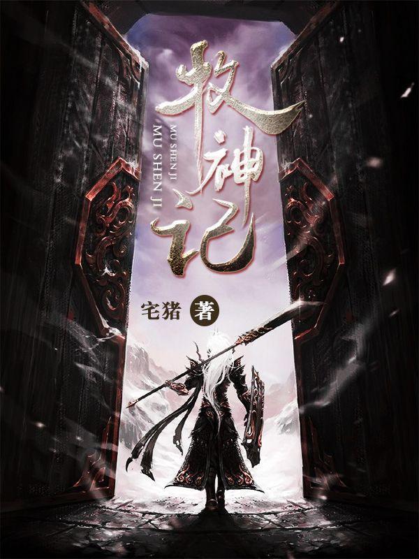 牧神记宅猪最新动态,小巷神秘特色小店探秘