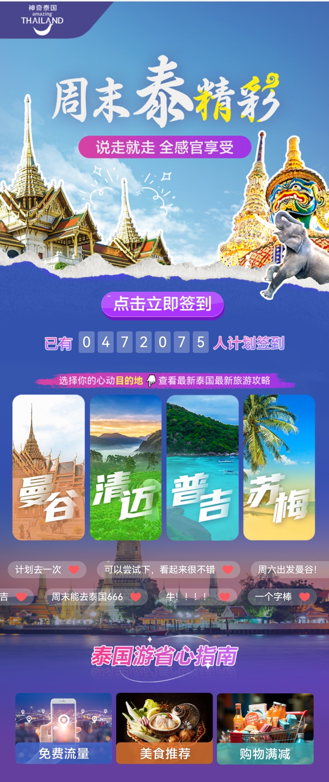 赚客吧最新版，轻松探索自然美景的旅行指南