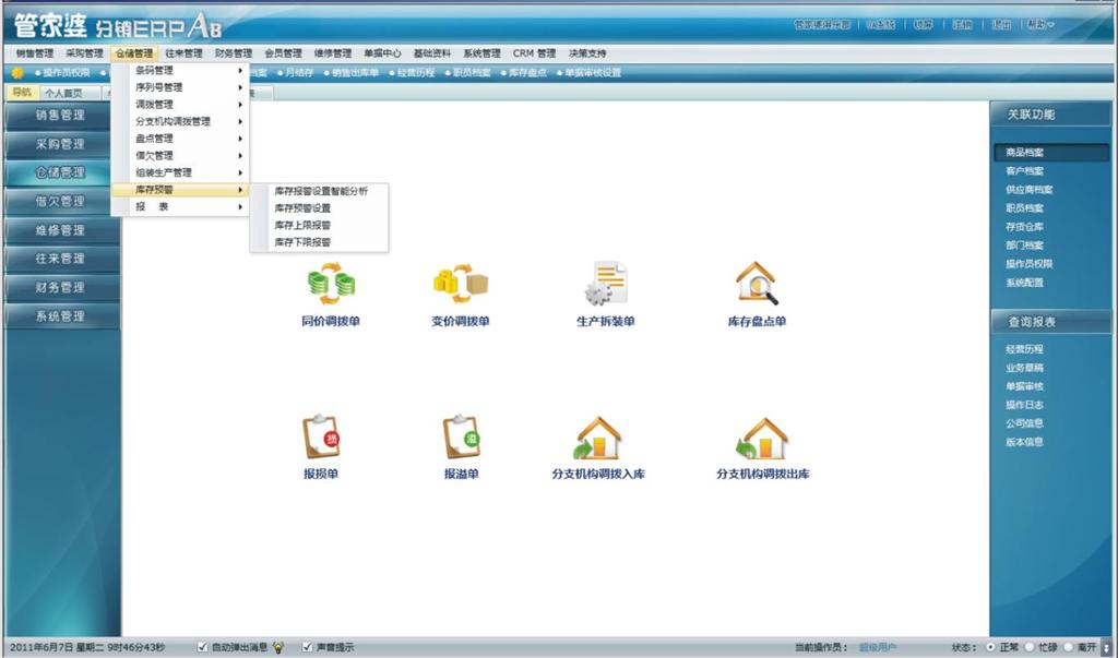 7777788888管家婆图片,快速处理计划_图形版18.608