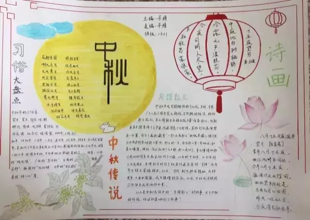 最新中秋节图片文字集锦
