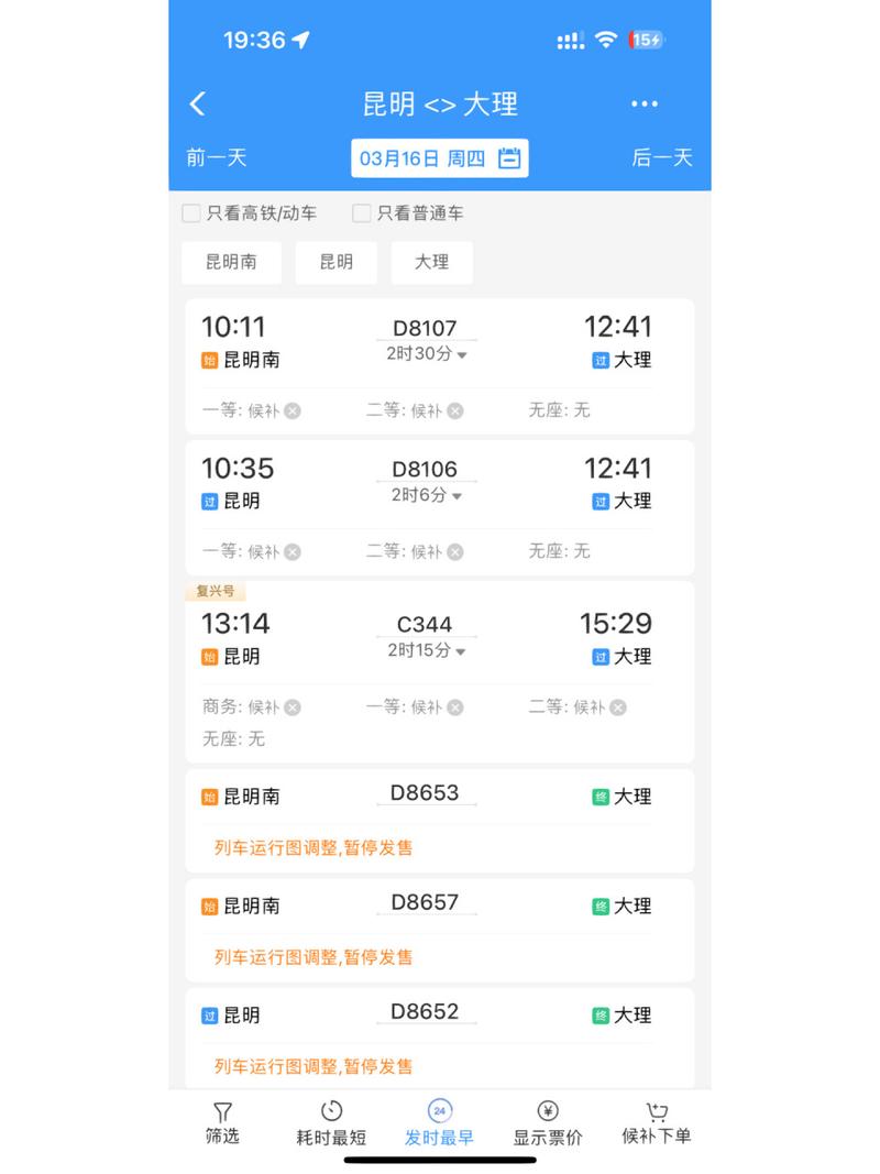 昆明火车票最新查询指南,快速获取车票信息,轻松出行