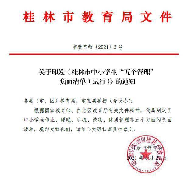 各地教育局最新通知下的教育改革深度解析