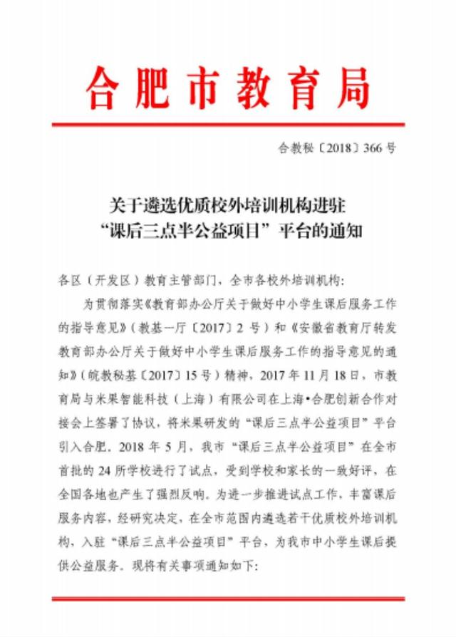 各地教育局最新通知下的教育改革深度解析