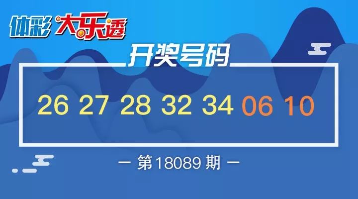 今晚福彩最新开奖,科技盛宴开启,生活瞬间升级!