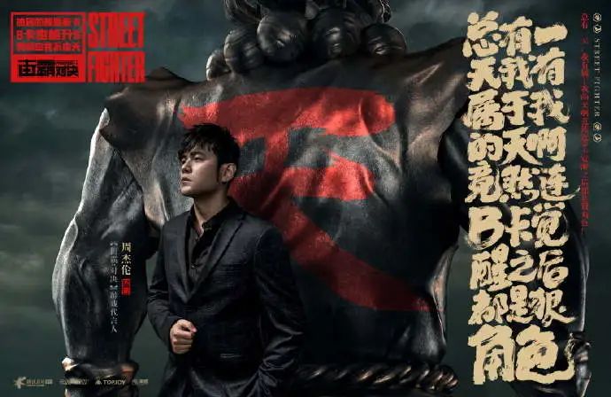 周杰伦街霸最新广告,科技风潮引领生活新变革