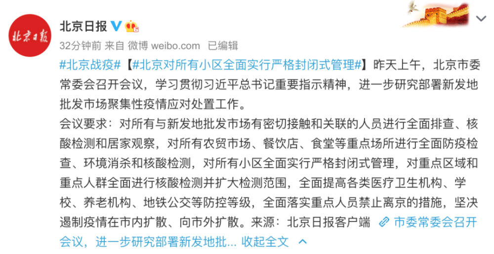 北京疫情最新动态,力量与学习的展现