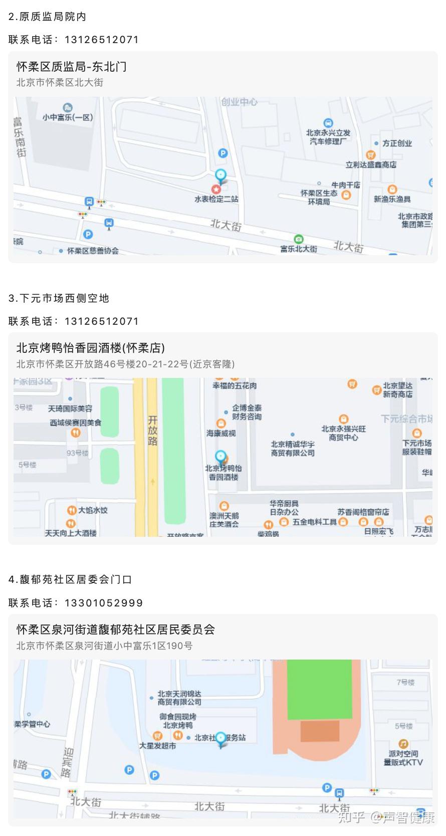 北京最新核酸检测地点,爱的核酸检测之旅启程