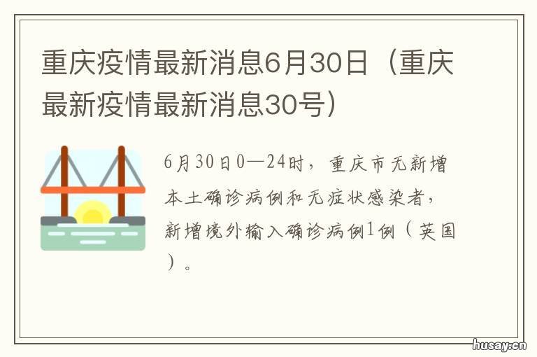 重庆新冠疫情最新动态更新🔥
