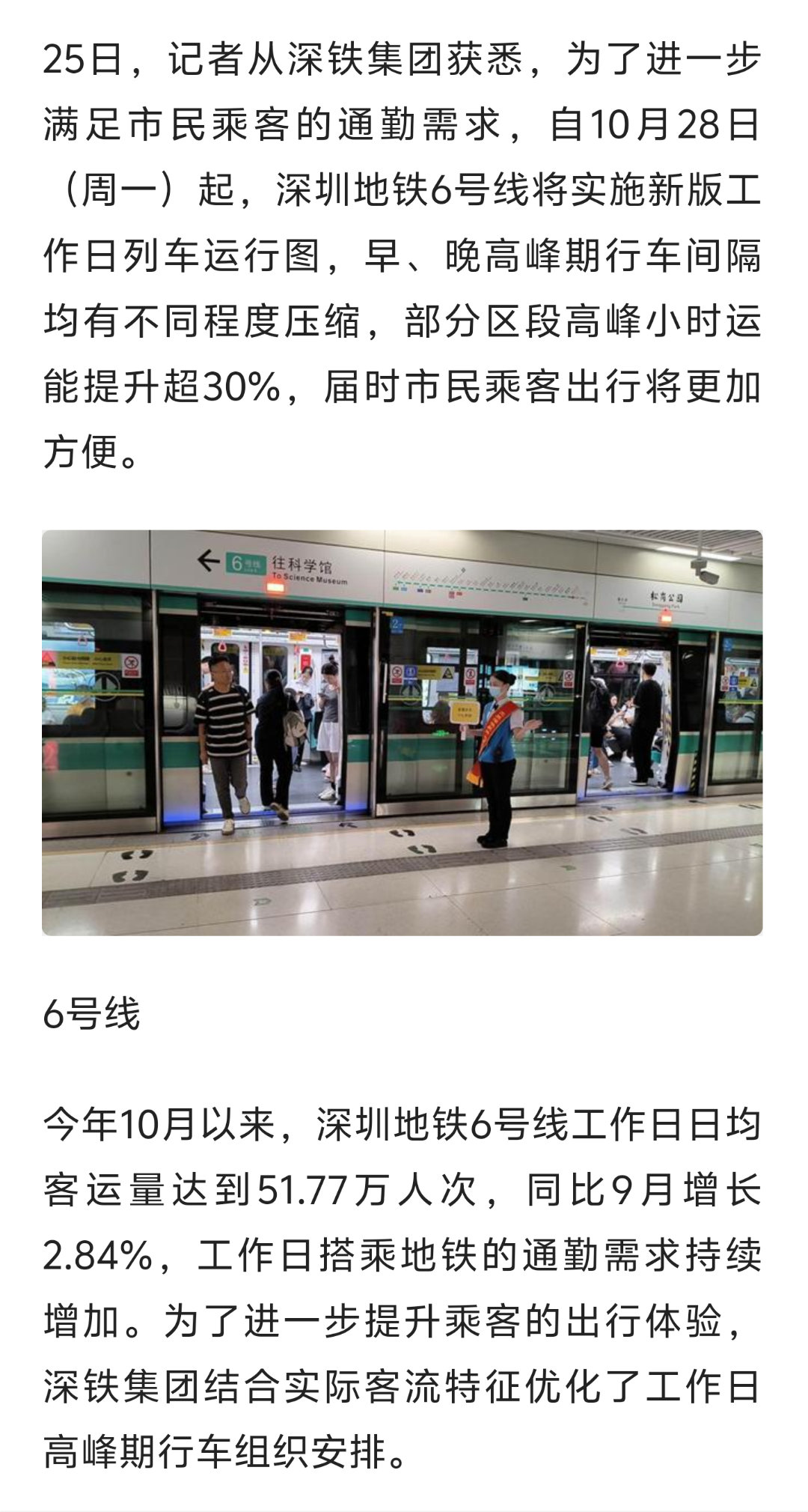 深圳地铁6号线开通时间最新消息,多方观点分析与个人立场阐述