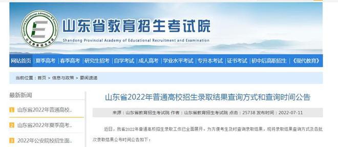 山东高考录取信息最新概览,录取动态及结果一览无余