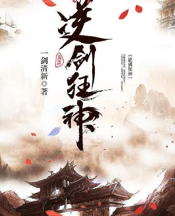 剑逆狂神最新章节,心灵与自然的美景之旅