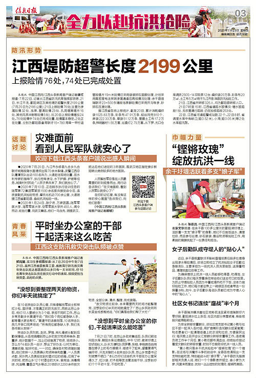 江西最新新闻头条概览，江西最新发生的事件报道