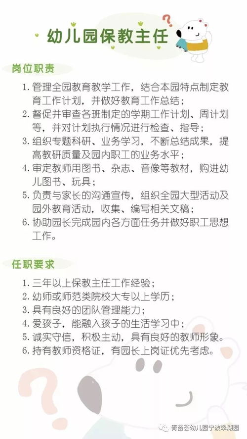 公办幼儿园最新招聘启事及岗位信息