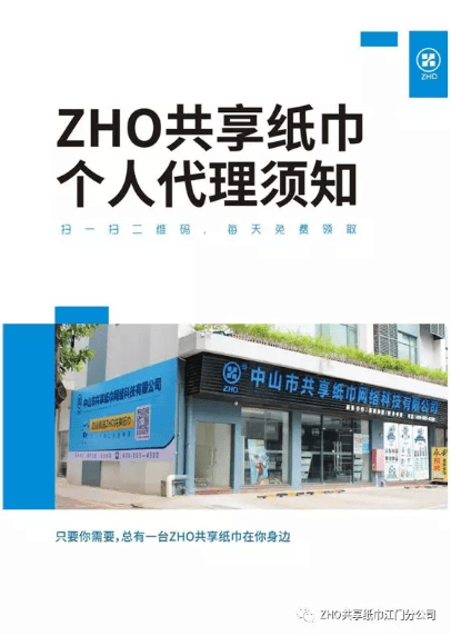 ZHO共享纸巾最新动态与消息速递