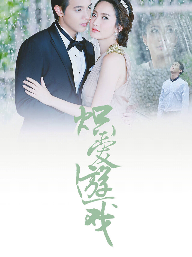 爱你劫数难逃最新更新