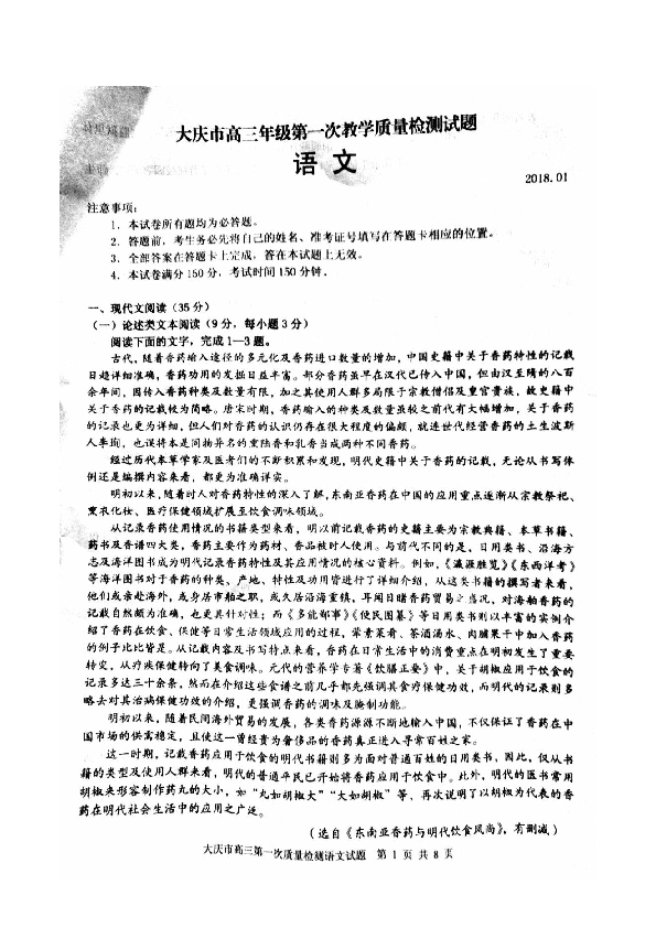 黑龙江最新高三教育动态及备考策略概览