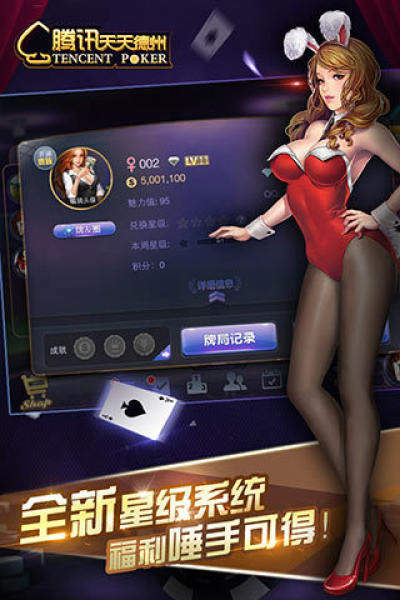 科技魅力尽在掌握，天天欢乐德州下载最新版攻略