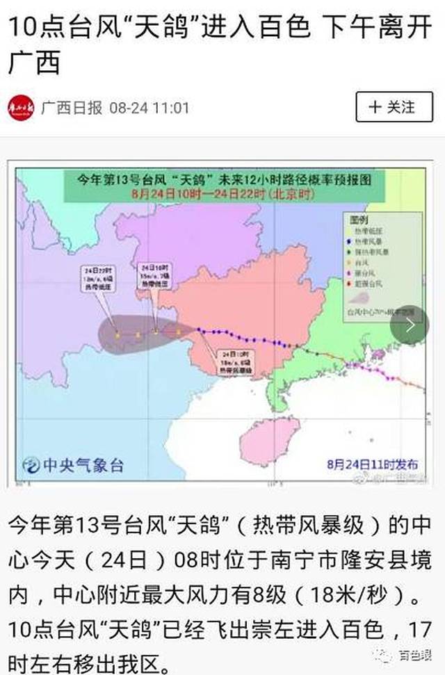 广西最新天气预报,台风动态更新