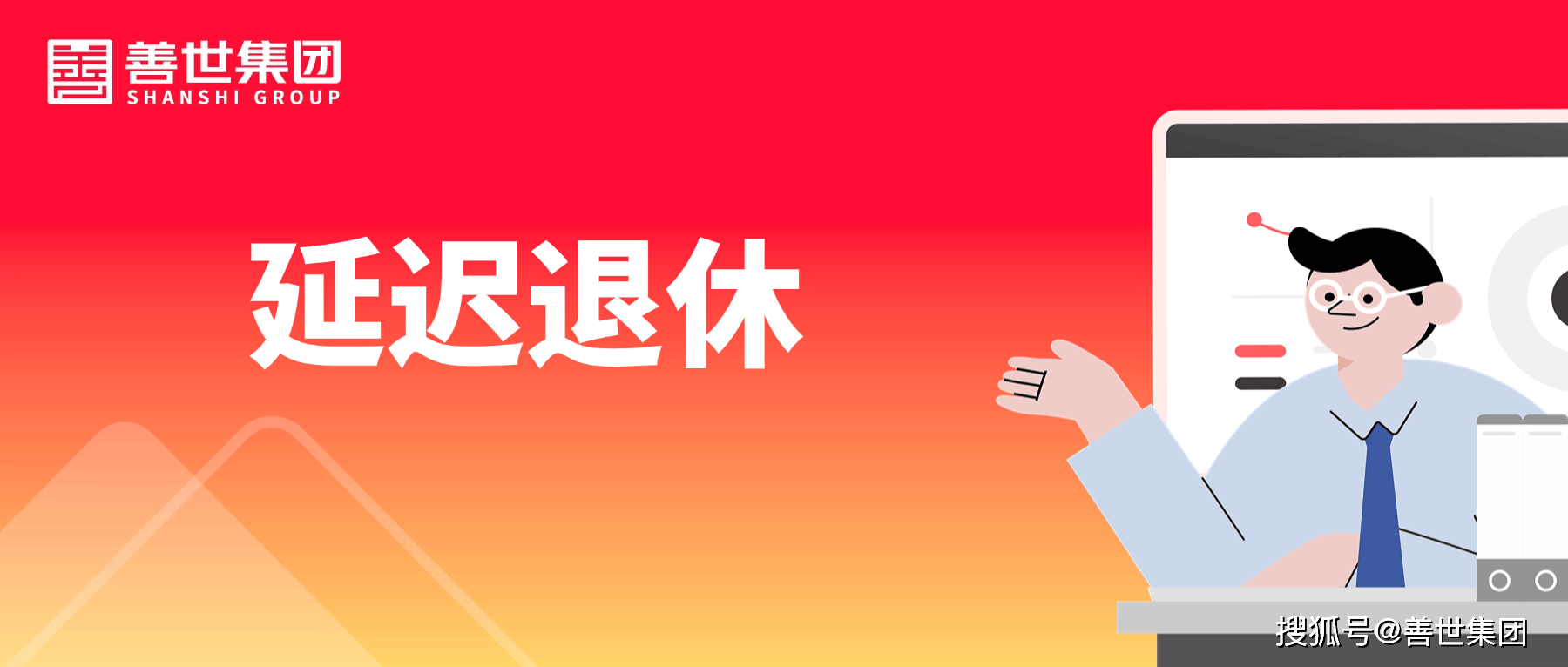 官方网延迟退休最新动态,延迟退休科技产品介绍及最新进展