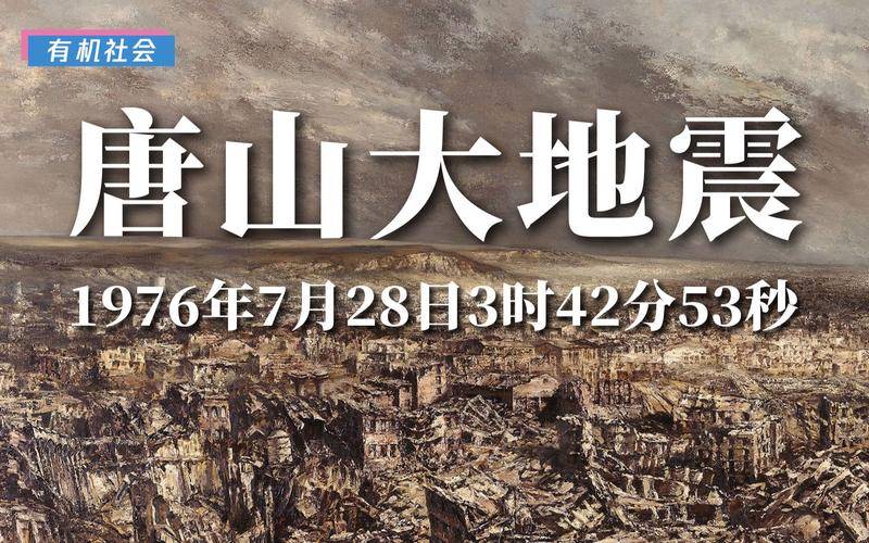 唐山地震最新消息,余震情况更新