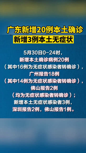广东省今日疫情通报,变化中的自信与成就感,共同前行之路