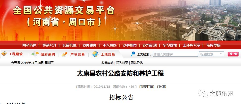 太康县最新招标项目详解,参与指南(初学者与进阶用户必看)